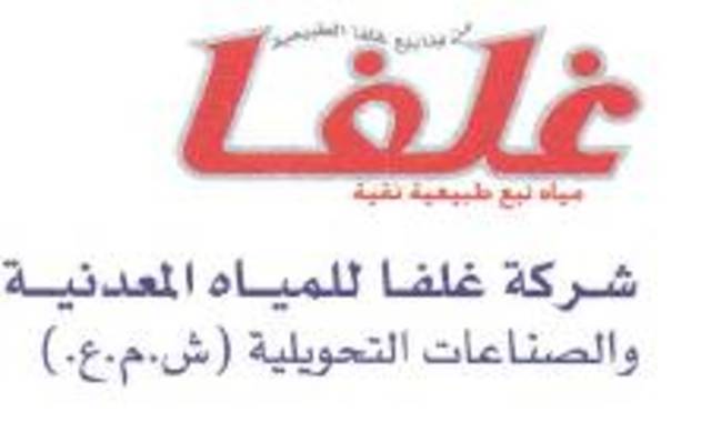 أرباح "غلفا" ترتفع إلى 3.8 مليون درهم في تسعة أشهر بنمو 59%