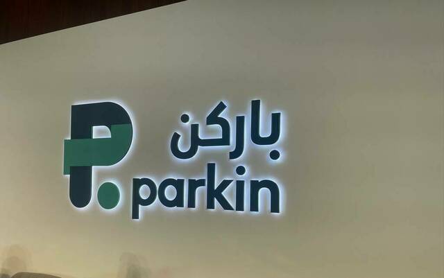 شركة باركن