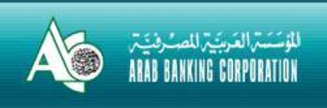 اليوم..مجلس ادارة "العربية المصرفية" يناقش البيانات المالية للربع الثالث