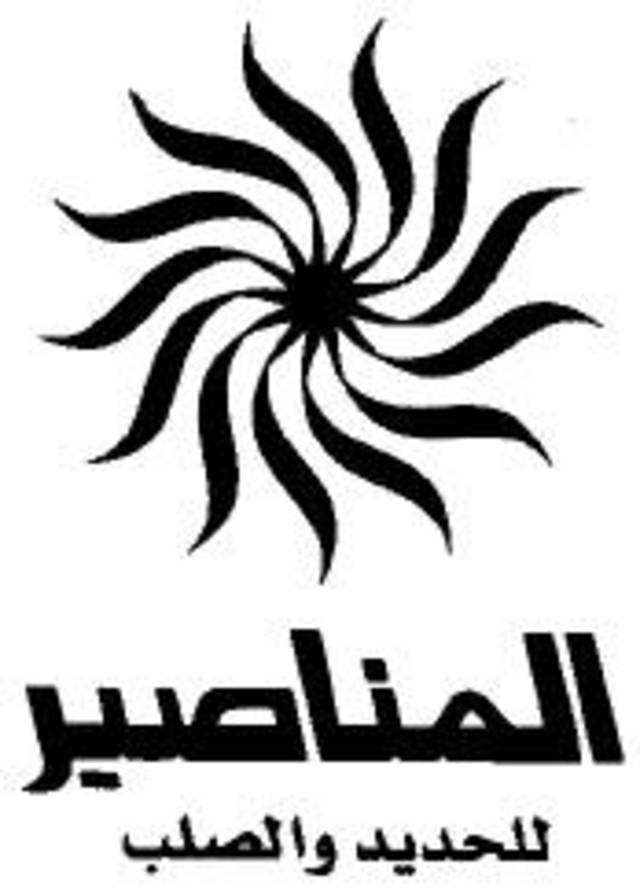 عمومية "المناصير" توافق على توزيع 14% أرباح نقدية عن عام 2011