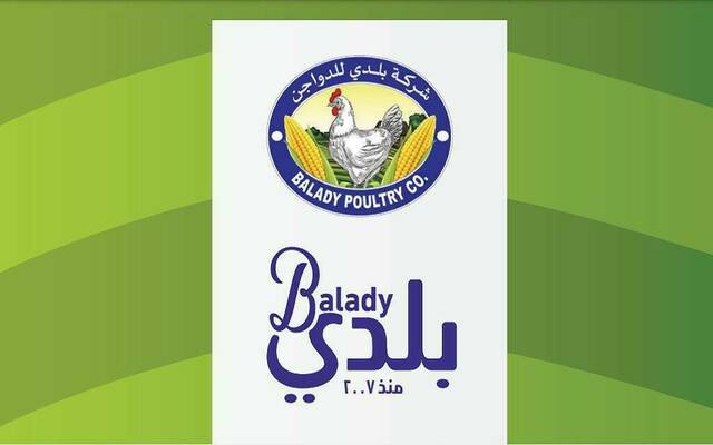 شعار شركة بلدي للدواجن