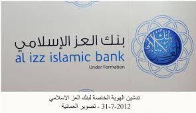 3 ديسمبر المقبل .. التاريخ المتوقع لإدراج بنك العز بسوق مسقط