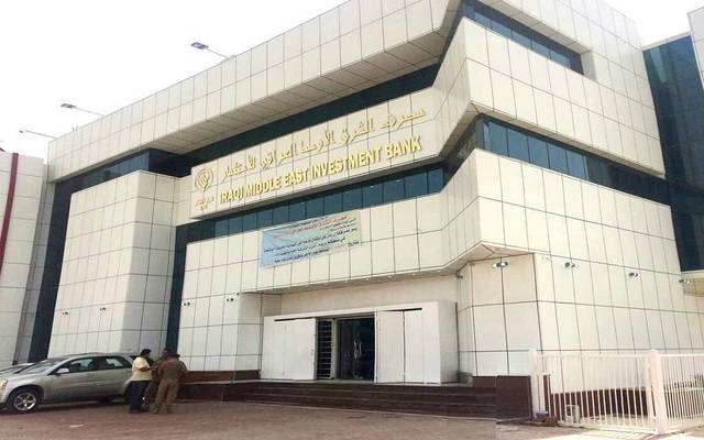 مقر مصرف الشرق الأوسط العراقي للاستثمار