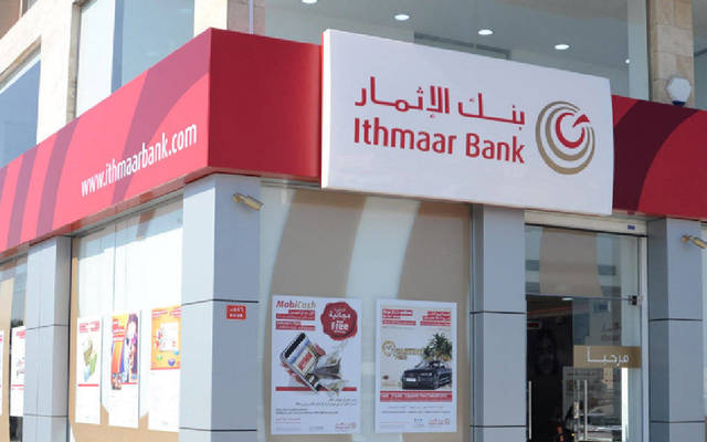 مقر شركة الإثمار القابضة