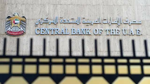 البنك المركزي الإماراتي