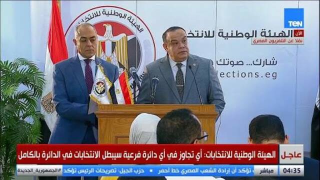 مؤتمر الهيئة الوطنية للانتخابات