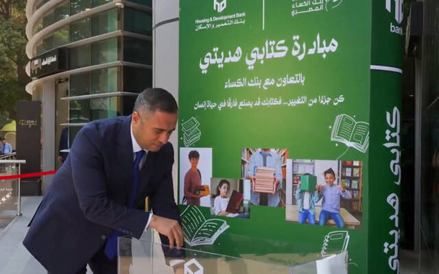 موظفو بنك التعمير والإسكان يشاركون في مبادرة "كتابي هديتي"