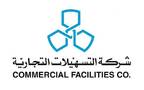 شركة التسهيلات التجارية
