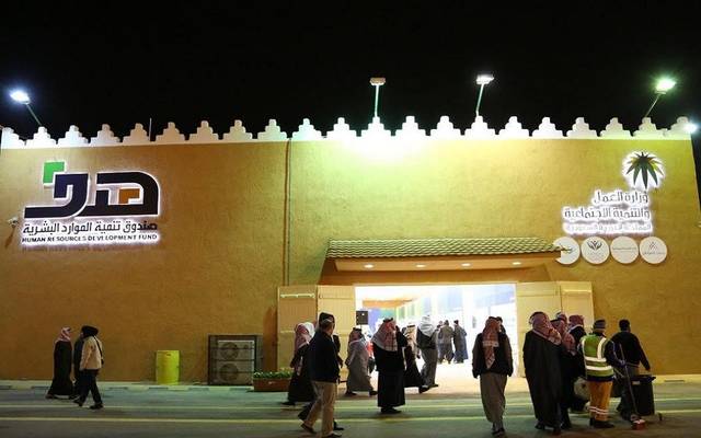 صندوق "هدف" السعودي يطلق خدمة جديدة للباحثين عن عمل