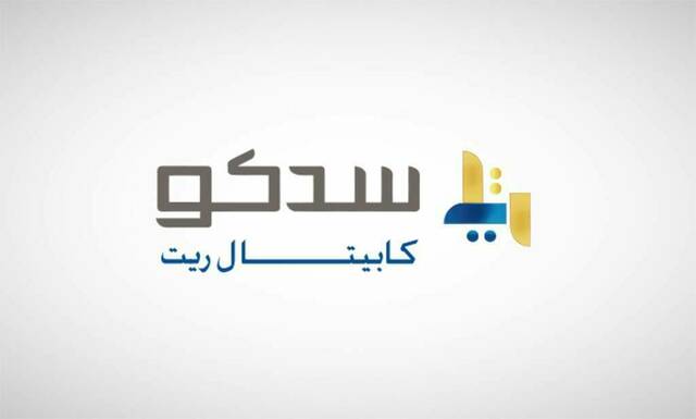 شعار صندوق سدكو كابيتال ريت