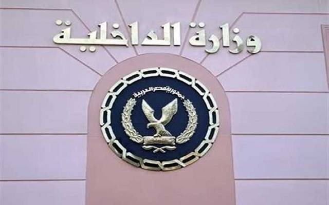 الداخلية المصرية تتيح خدمات الأحوال المدنية والمرور والجنسية إلكترونياً