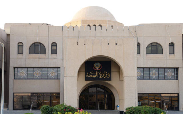 وزارة الصحة الكويتية
