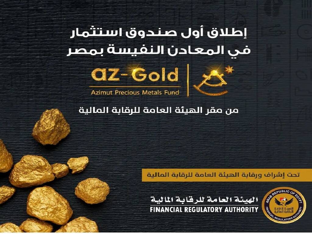 Mubasher Trade allows investing in Egypt’s 1st gold Fund Mubasher Info