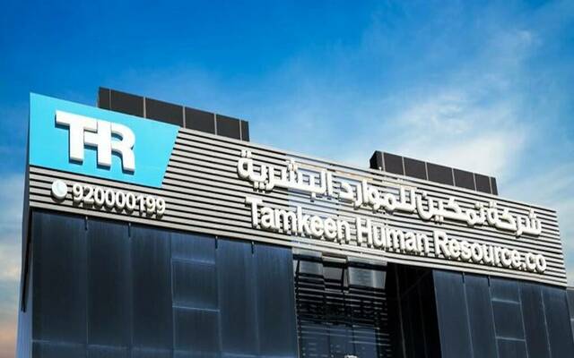 شركة تمكين للموارد البشرية "تمكين"