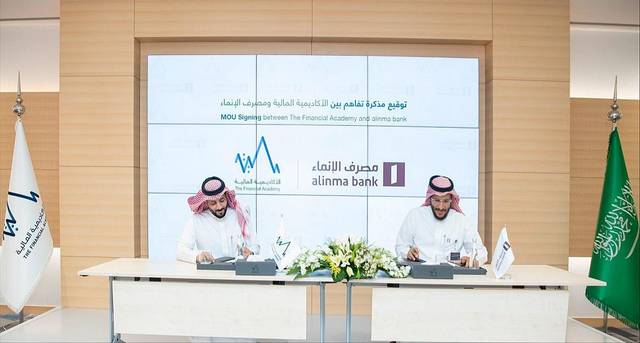 السعودية.. توقيع اتفاقية تعاون بين الأكاديمية المالية ومصرف الإنماء