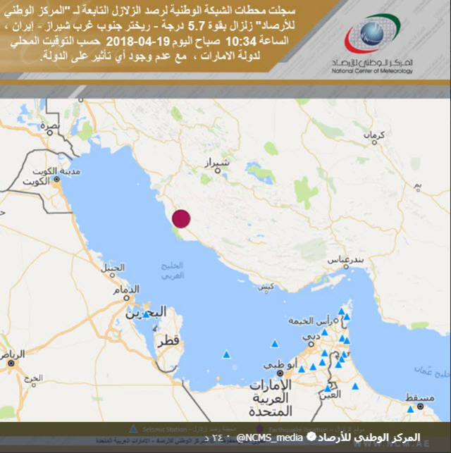 الوطني للأرصاد: الإمارات لم تتأثر بزلزال إيران
