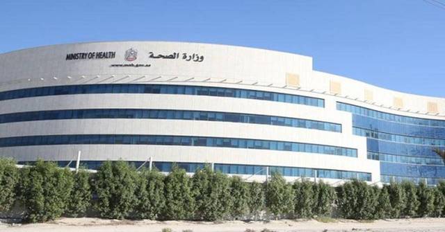 مقر وزارة الصحة ووقاية المجتمع الإماراتية