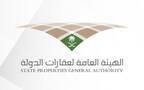الهيئة العامة لعقارات الدولة
