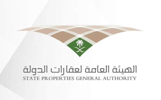 الهيئة العامة لعقارات الدولة