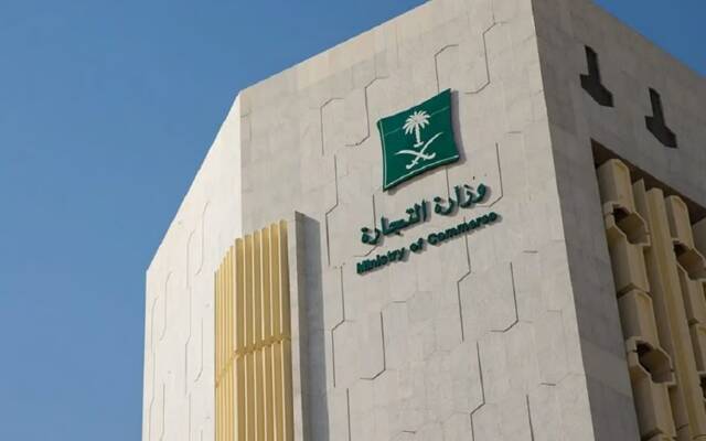 وزارة التجارة بمنطقة الحدود الشمالية