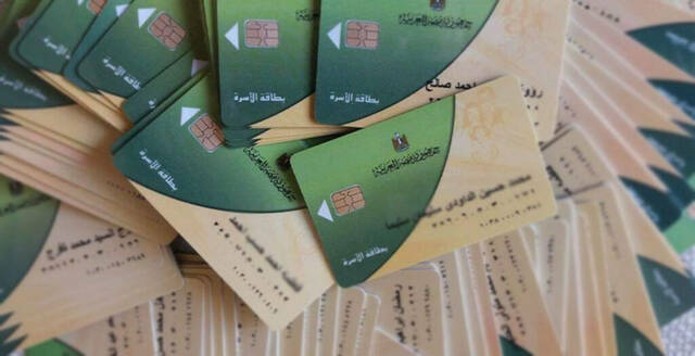 بطاقات التموين