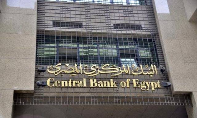 Egypt’s c.bank likely to cut rates by 0.5% - MubasherTrade