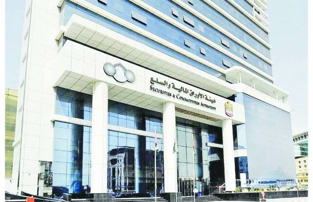 هيئة الأوراق المالية والسلع الإماراتية