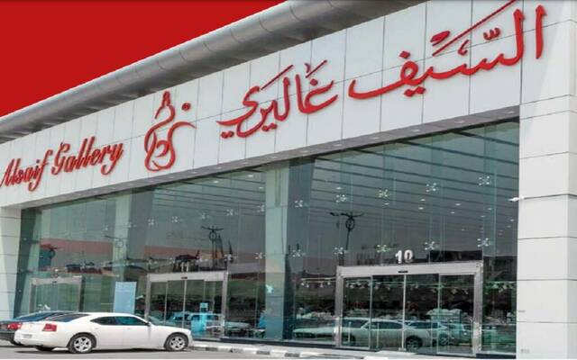 "السيف غاليري" تستأجر معرضاً بمدينة حائل وتتوقع افتتاح الفرع في الربع الرابع