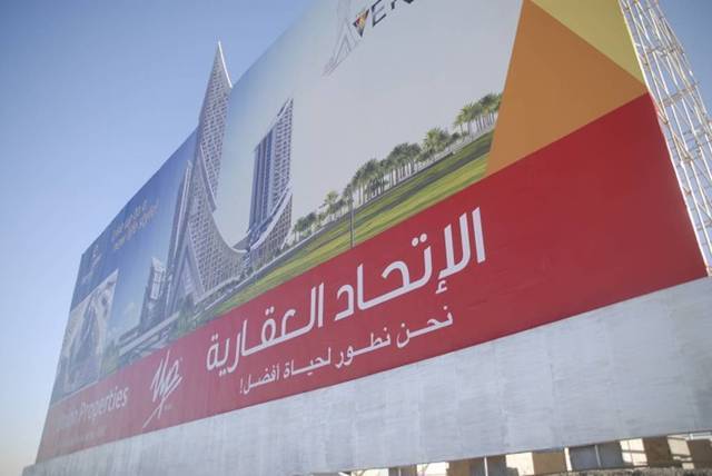 شعار الاتحاد العقارية