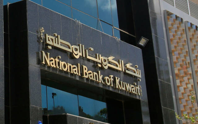 مقر بنك الكويت الوطني