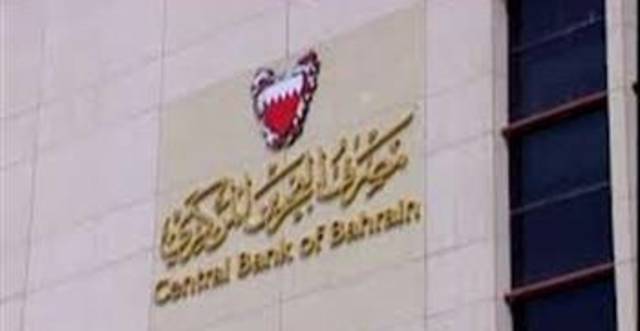 "البحرين المركزي": انخفاض فائدة القروض الشخصية إلى 5.7% بنهاية الربع الثاني