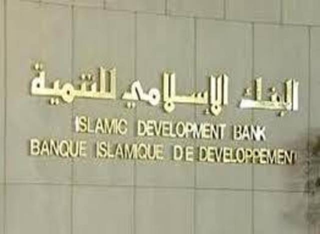 ليبيا تبحث مع «الإسلامي للتنمية» تعزيز الصيرفة الإسلامية والتنمية ودعم الصناعات الصغيرة 