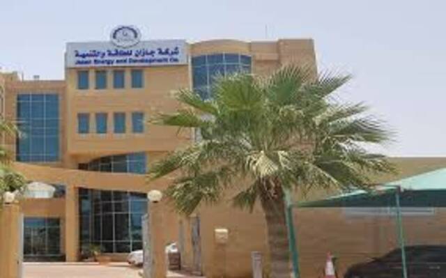 مقر شركة جازان للتنمية والاستثمار