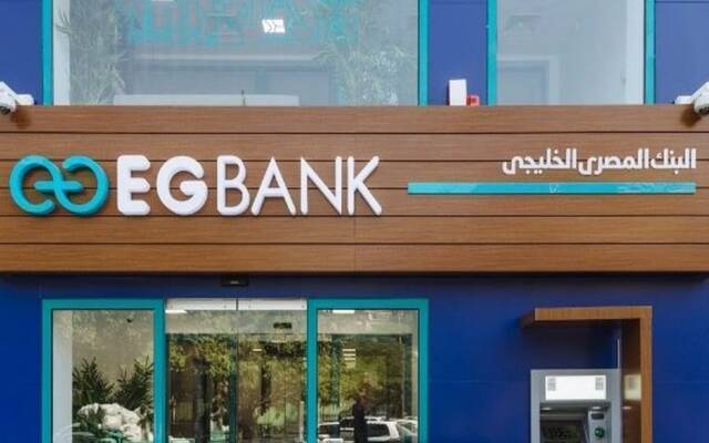 البنك المصري الخليجي يعلن نهاية حق وموعد توزيع الأسهم المجانية