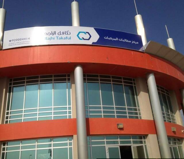 شركة تكافل الراجحي - أرشيفية