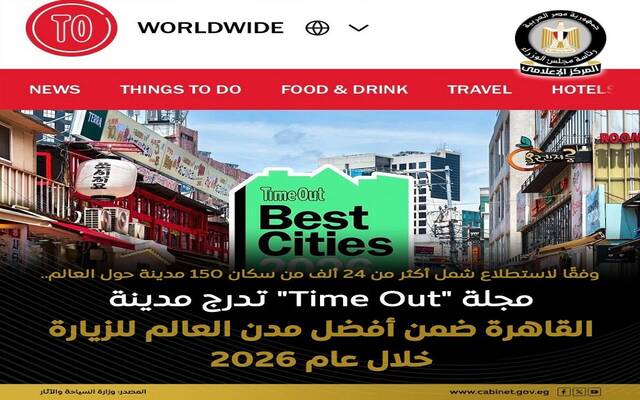 موقع مجلة Time Out