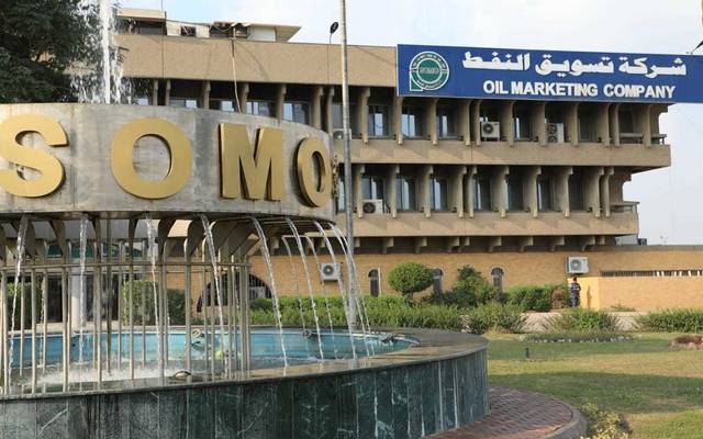 شركة تسويق النفط العراقية تصدر بياناً بشأن الطلب العالمي على الخام