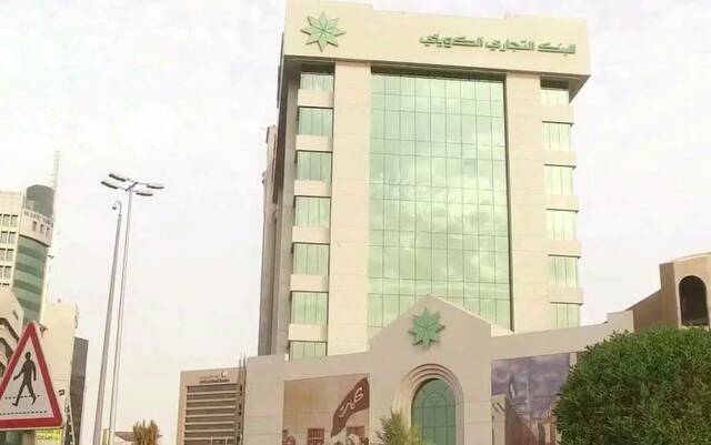 مقر البنك التجاري في الكويت