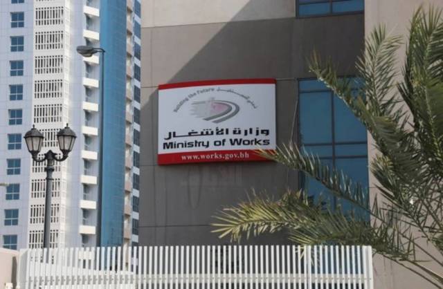 مقر وزارة الأشغال البحرينية