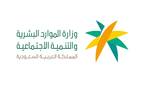 شعار وزارة الموارد البشرية والتنمية الاجتماعية