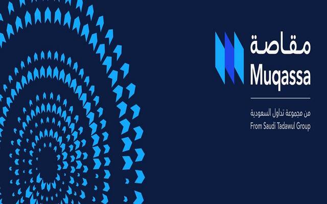 مركز مقاصة الأوراق المالية "مقاصة"