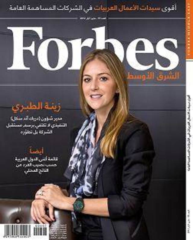 "فوربس - الشرق الأوسط" تكشف عن قائمة أقوى سيدات الأعمال العربيات في الشركات المساهمة العامة