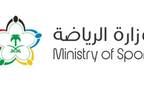 وزارة الرياضة السعودية