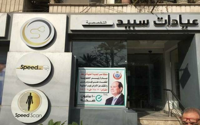 سبيد ميديكال