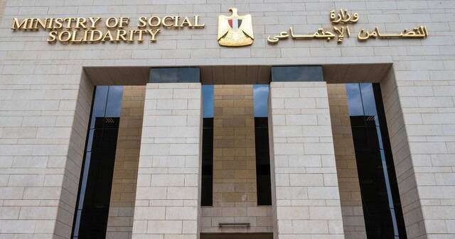 وزارة التضامن الاجتماعي في مصر