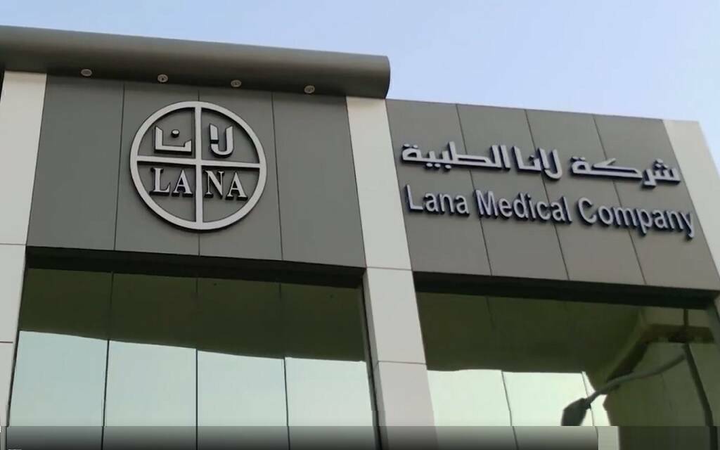 عمومية "لانا" تقر قرار مجلس الإدارة بعدم توزيع أرباح نقدية