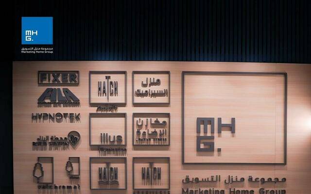 شعار شركة مجموعة منزل التسويق للتجارة "محطة البناء" والشركات التابعة - أرشيفية