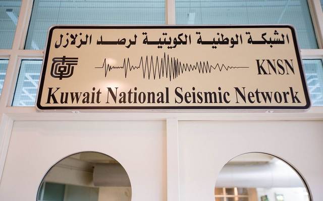 زلزال بقوة 3.2 درجة على مقياس ريختر يضرب شمال العبدلي في الكويت