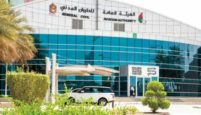 هيئة الطيران المدني في الإمارات