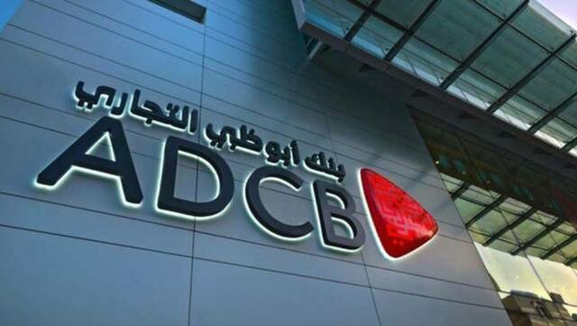 أحد  فروع بنك أبوظبي التجاري